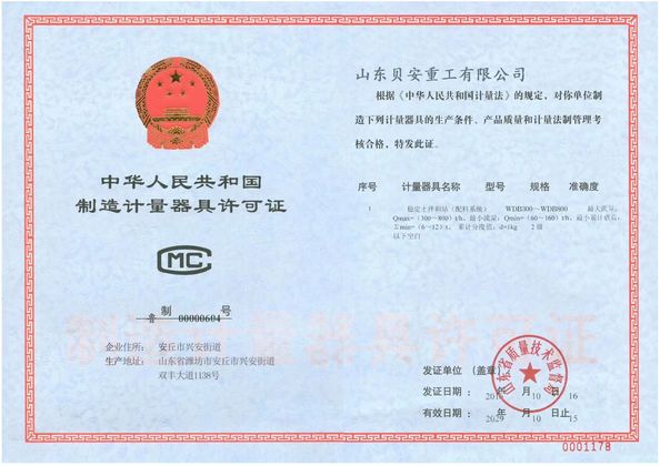 Китай Shandong Beian Heavy Industry Co.,Ltd Сертификаты
