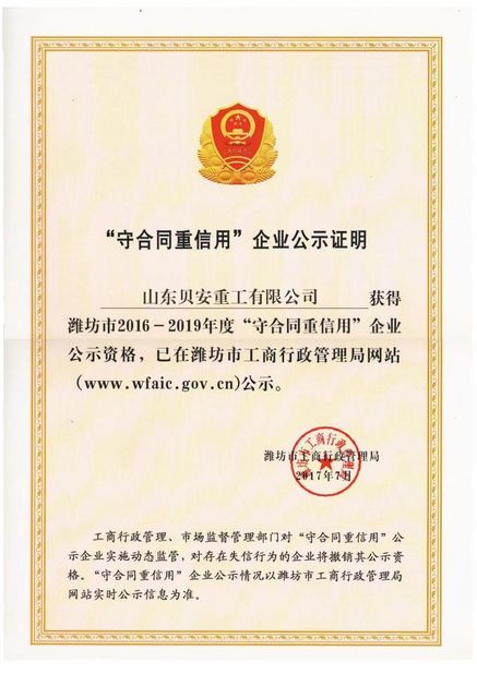 Китай Shandong Beian Heavy Industry Co.,Ltd Сертификаты